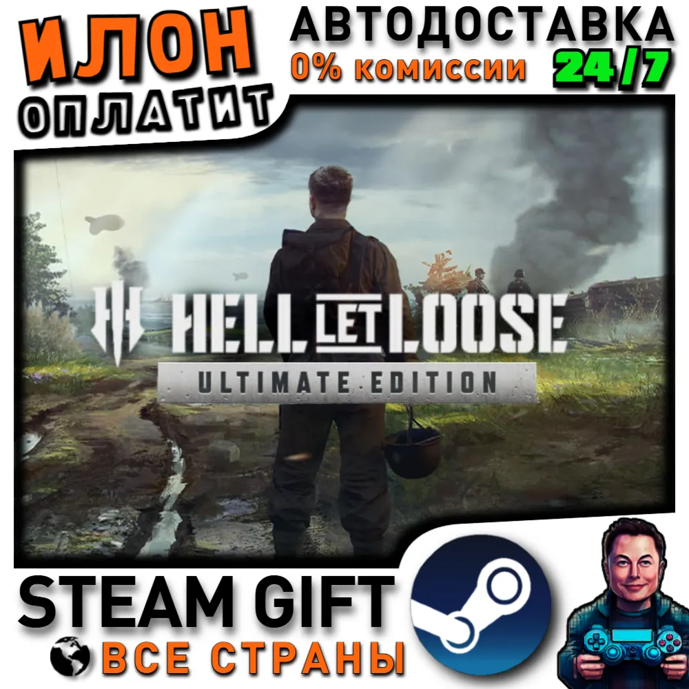Hell Let Loose - Ultimate Edition · Steam РОССИЯ и ВСЕ СТРАНЫ