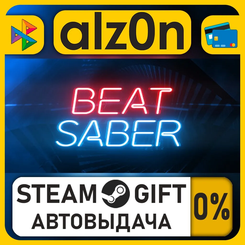 Beat Saber・STEAM GIFT・RU/KZ/UA/CIS/CN/TR/AR