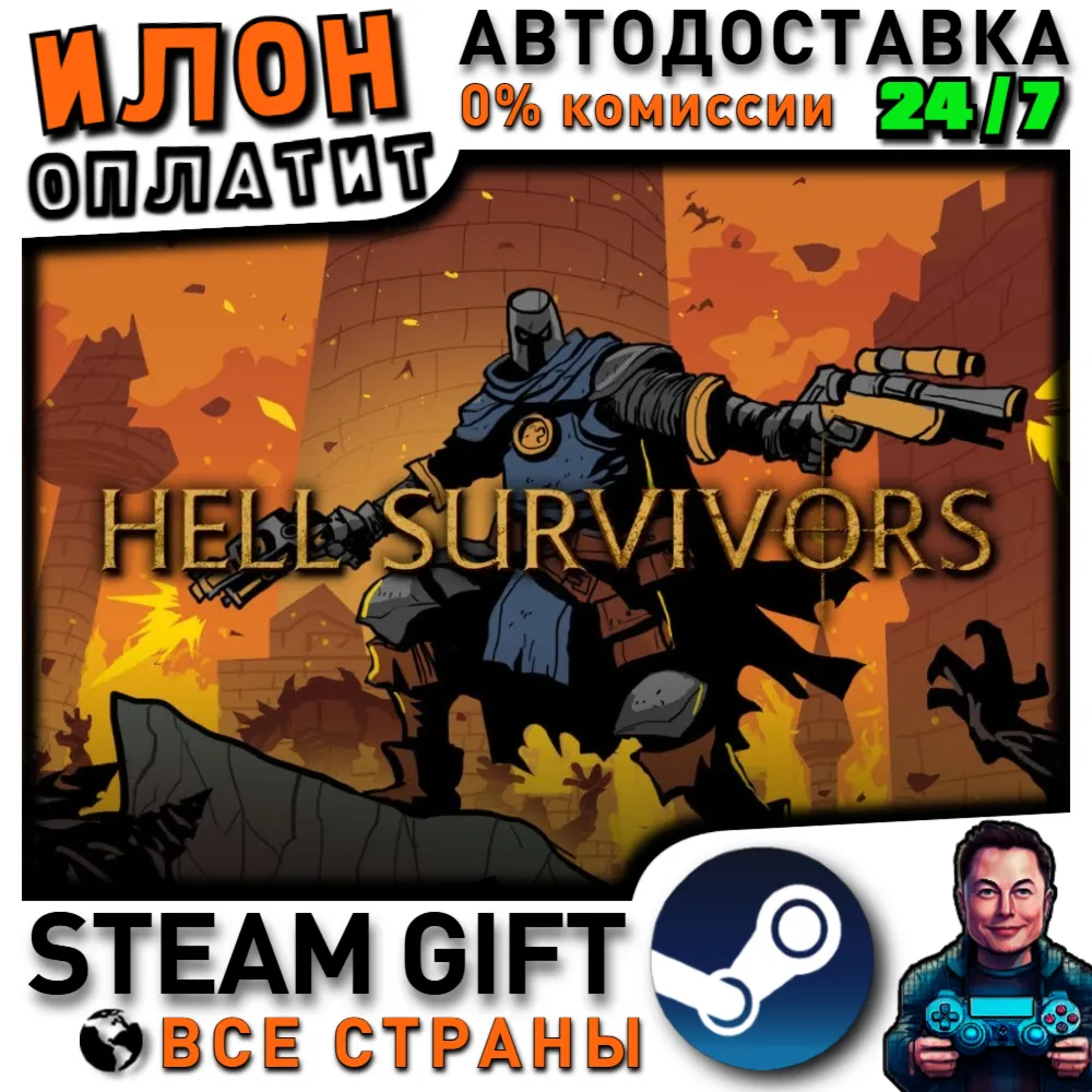 Hell Survivors · Steam РОССИЯ и ВСЕ СТРАНЫ