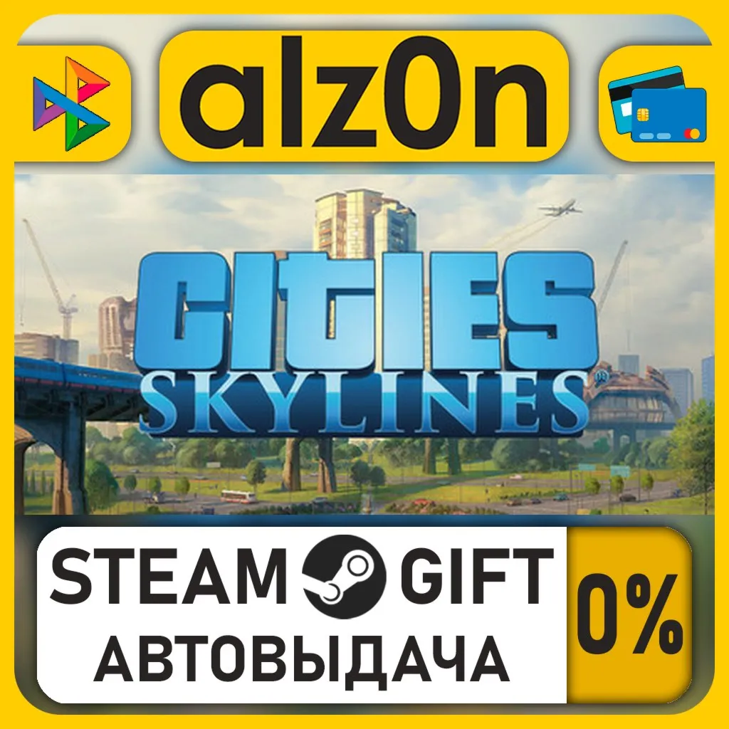 Cities: Skylines・STEAM GIFT・RU/KZ/UA/CIS/CN/TR/AR