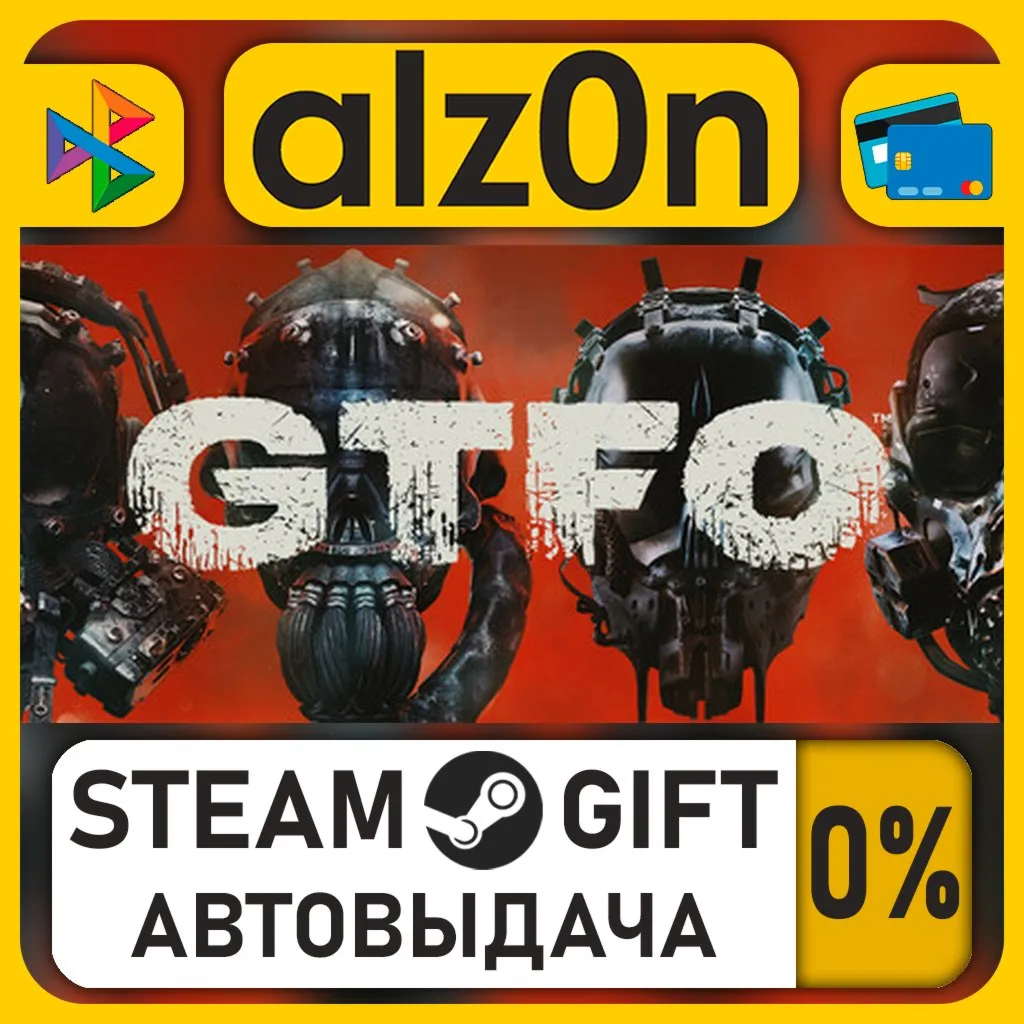 GTFO・STEAM GIFT・RU/KZ/UA/CIS/CN/TR/AR