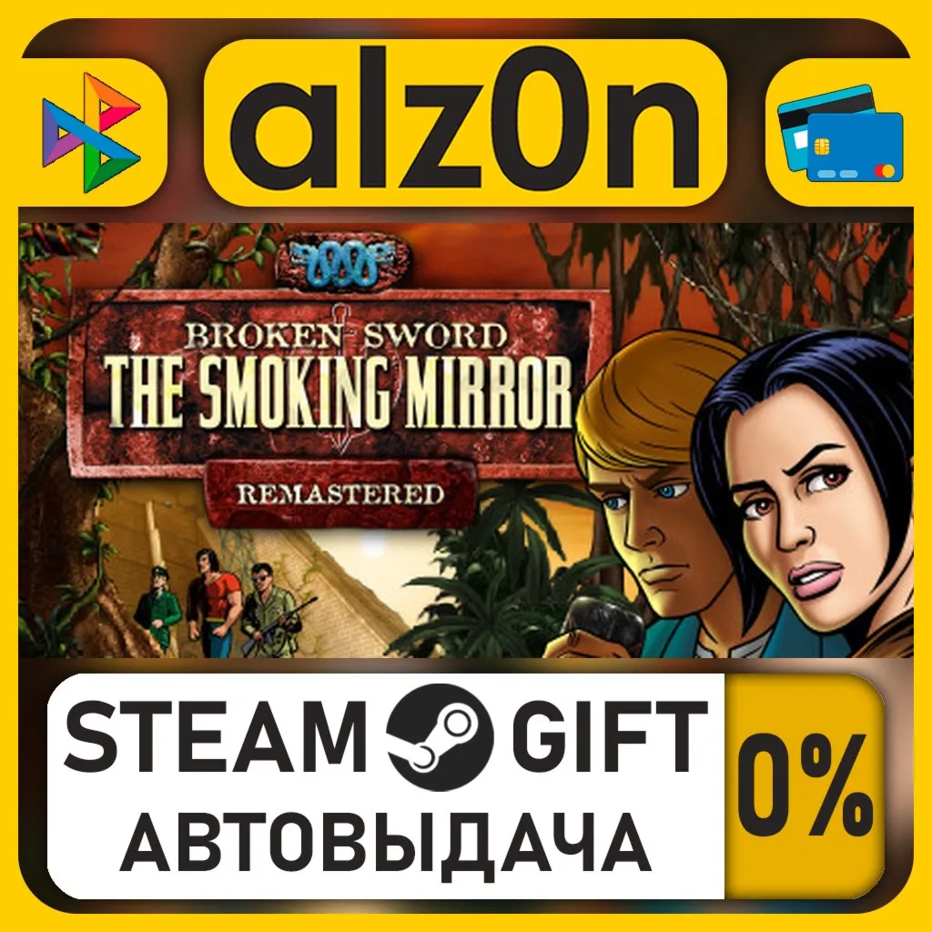 Broken Sword 2 - the Smoking Mirror: Remastered (2010)・STEAM GIFT・RU/KZ/UA/CIS/CN/TR/