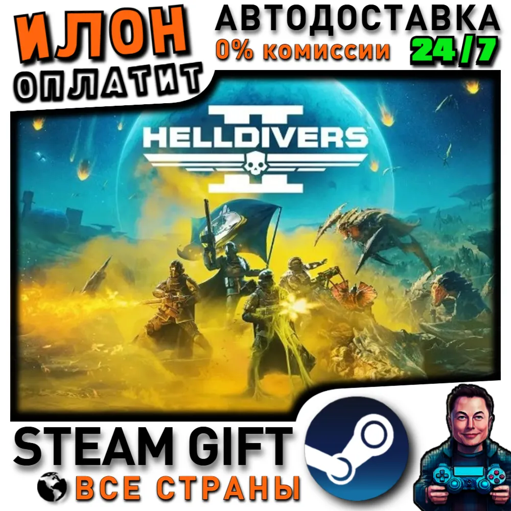 HELLDIVERS™ 2 · Steam ВСЕ СТРАНЫ