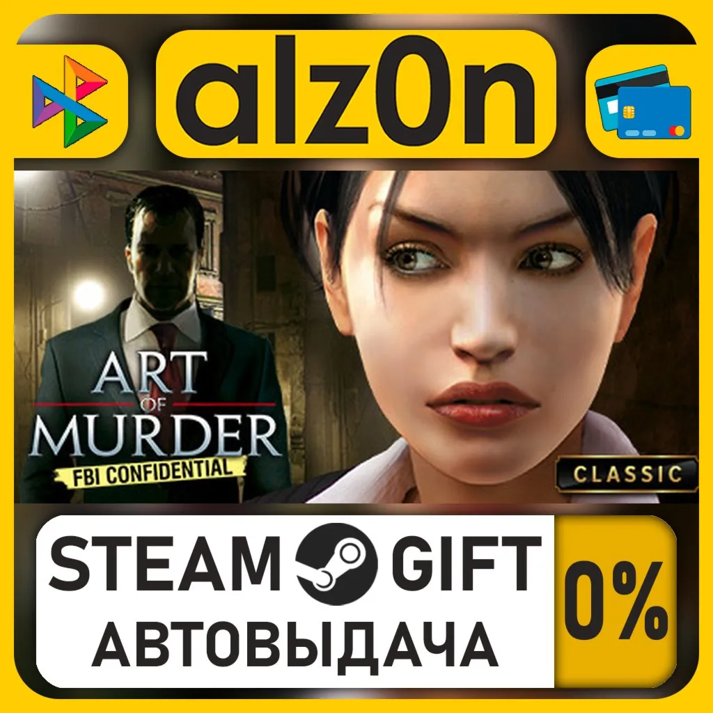 Art of Murder - FBI Confidential・STEAM GIFT・RU/KZ/UA/CIS/CN/TR/AR