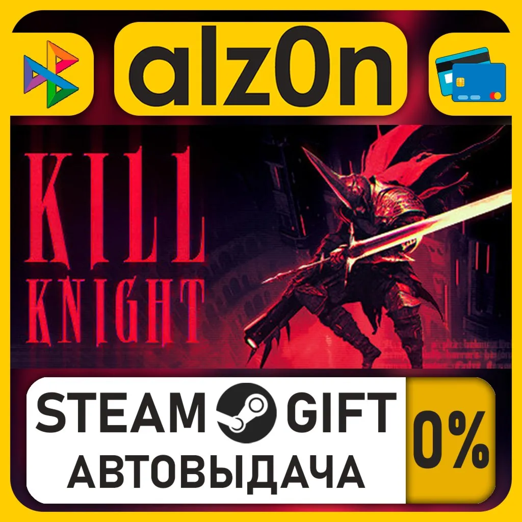 KILL KNIGHT・STEAM GIFT・RU/KZ/UA/CIS/CN/TR/AR