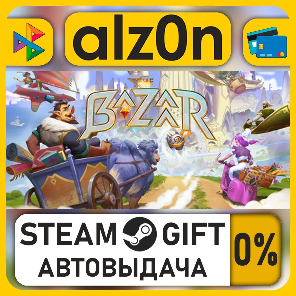 The Bazaar・STEAM GIFT・RU/KZ/UA/CIS/CN/TR/AR