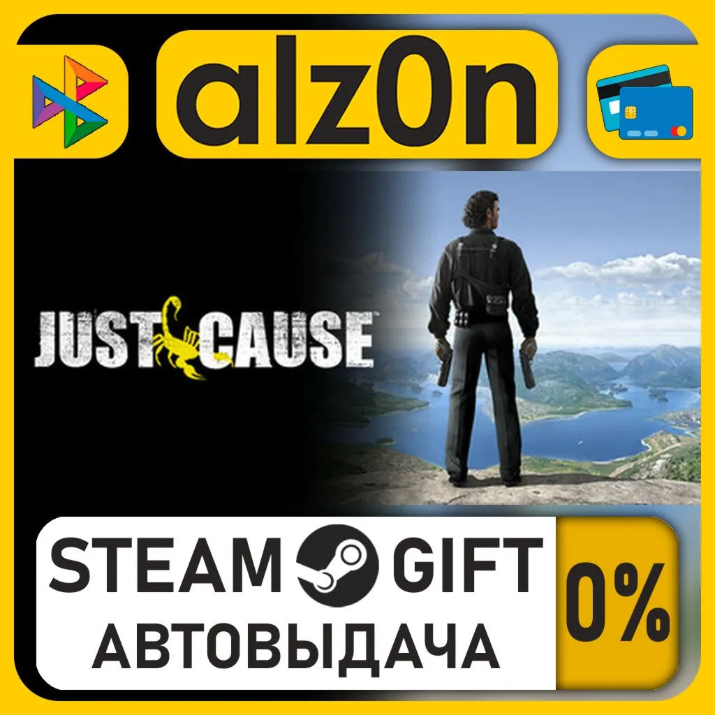 Just Cause・STEAM GIFT・RU/KZ/UA/CIS/CN/TR/AR