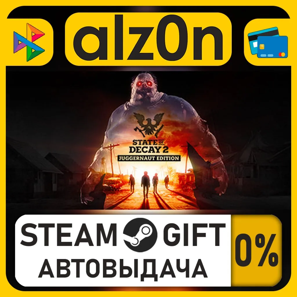 State of Decay 2: Juggernaut Edition・STEAM GIFT・RU/KZ/UA/CIS/CN/TR/AR