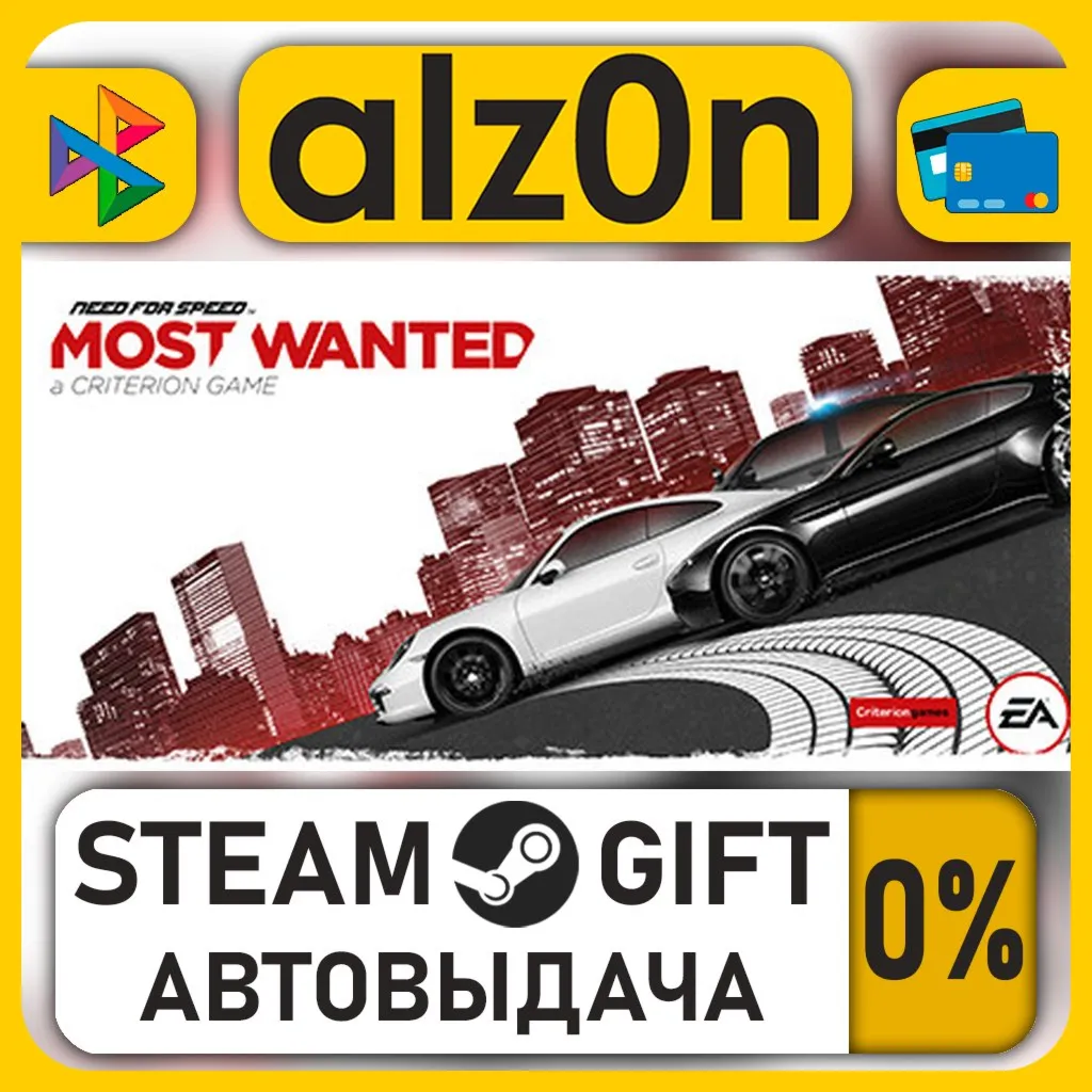 Need for Speed™ Most Wanted・STEAM GIFT・RU/KZ/UA/CIS/CN/TR/AR