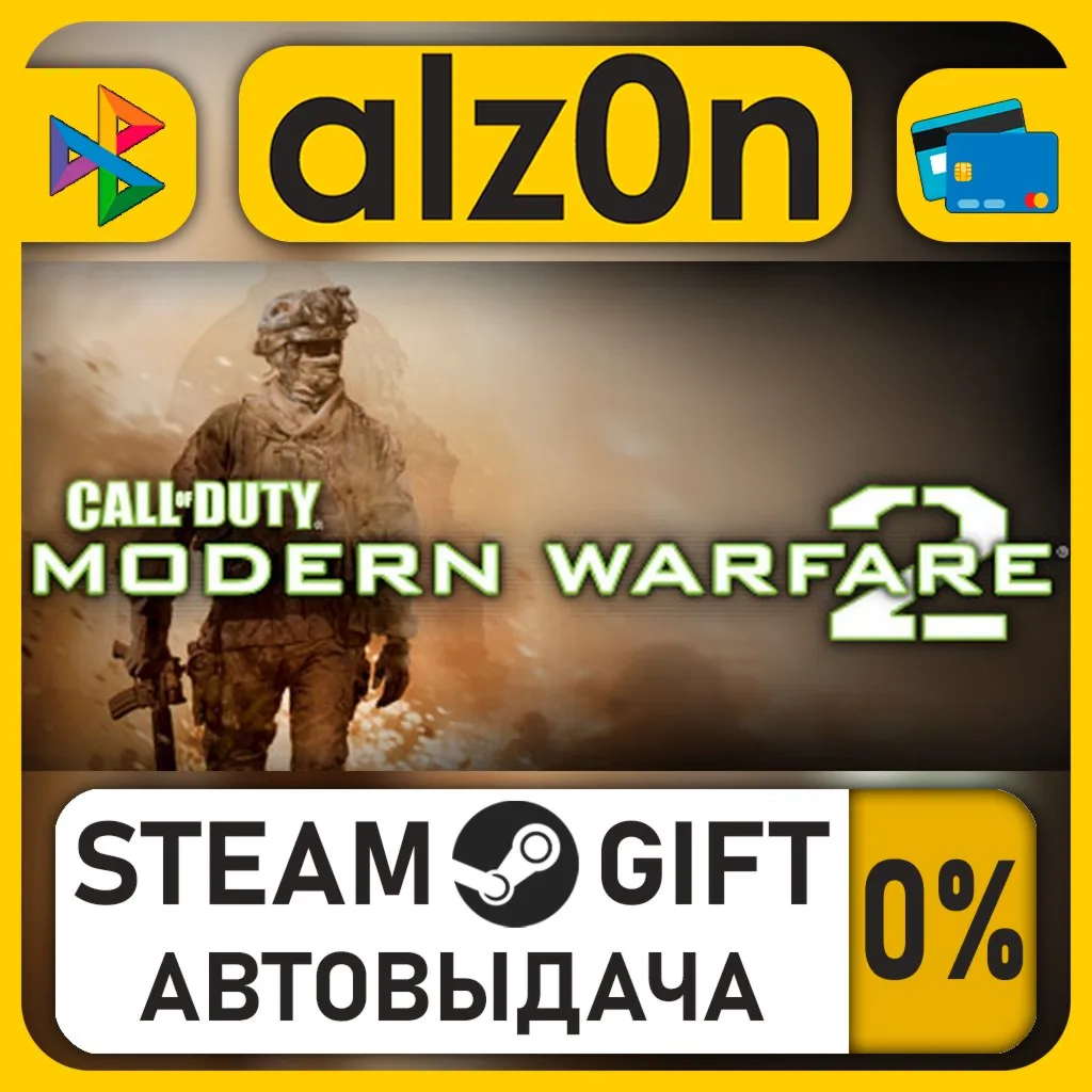 Call of Duty: Modern Warfare 2 Bundle・STEAM GIFT・RU/KZ/UA/CIS/CN/TR/AR