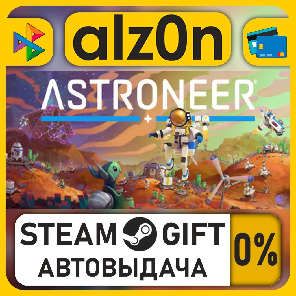 ASTRONEER・STEAM GIFT・RU/KZ/UA/CIS/CN/TR/AR