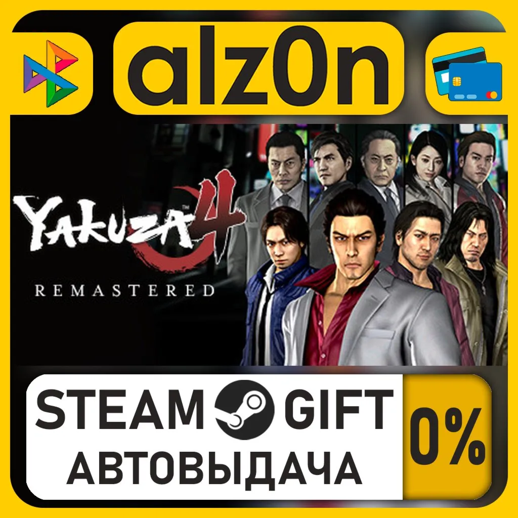Yakuza 4 Remastered・STEAM GIFT・RU/KZ/UA/CIS/CN/TR/AR