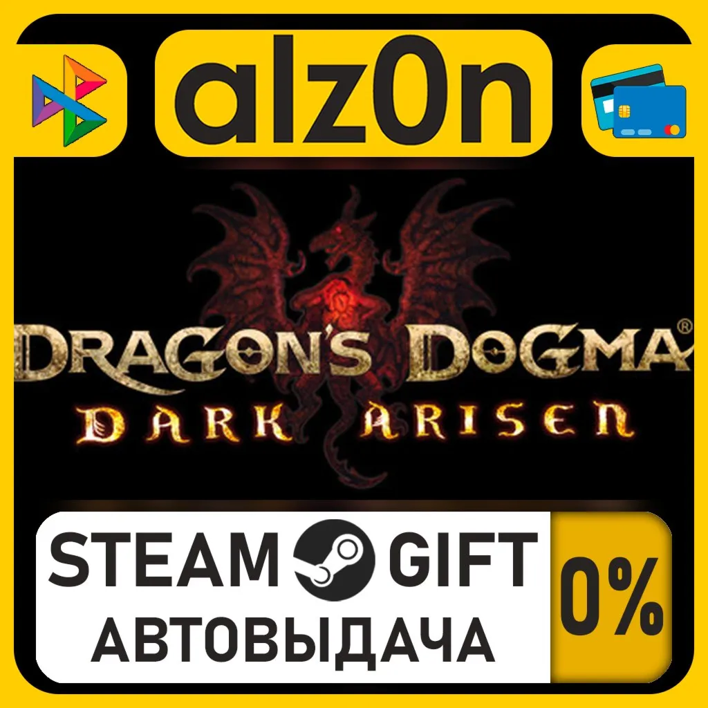 Dragon's Dogma: Dark Arisen・STEAM GIFT・RU/KZ/UA/CIS/CN/TR/AR