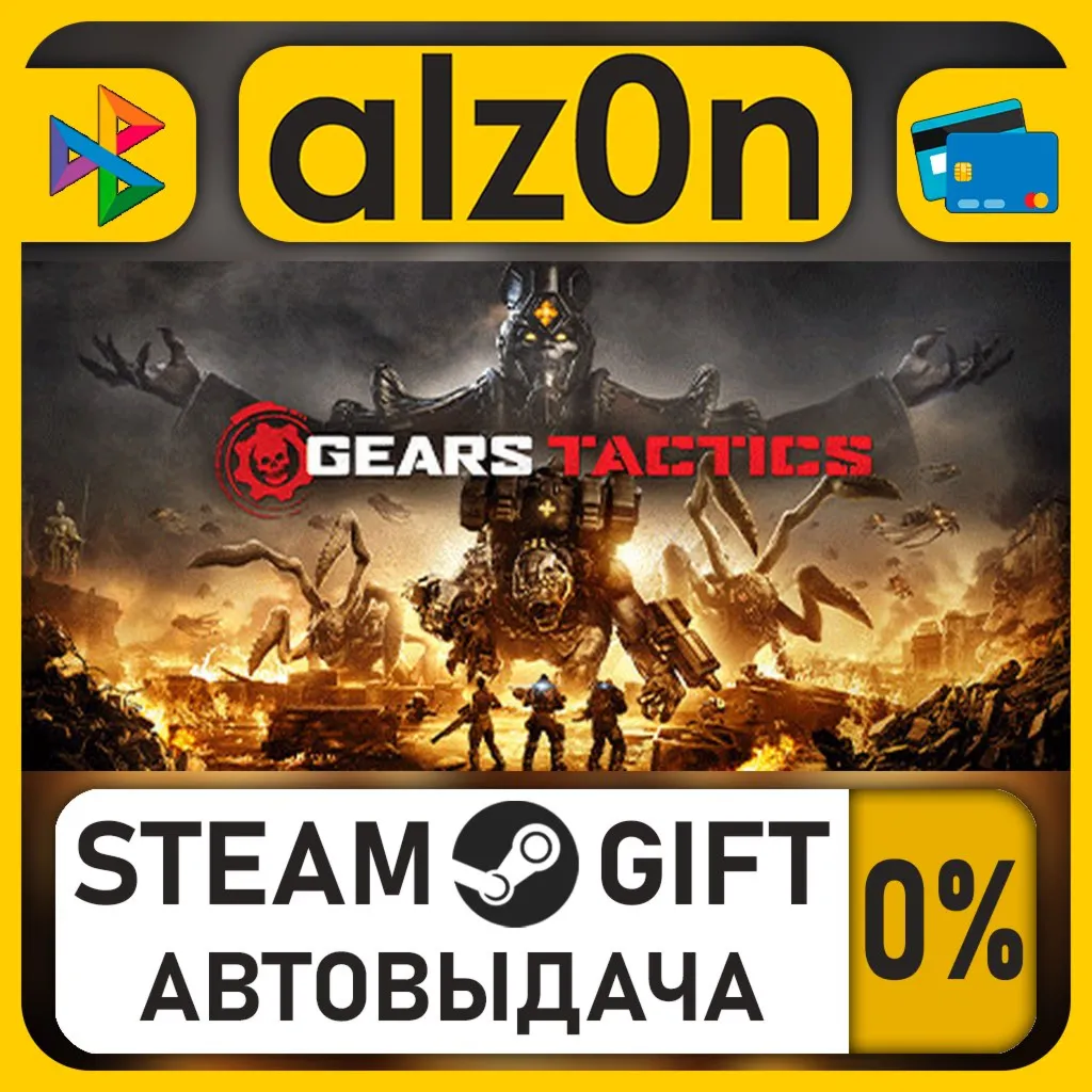 Gears Tactics・STEAM GIFT・RU/KZ/UA/CIS/CN/TR/AR