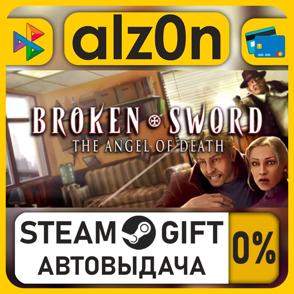 Broken Sword 4 - the Angel of Death (2006)・STEAM GIFT・RU/KZ/UA/CIS/CN/TR/AR