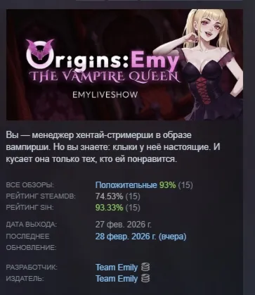 EmyLiveShow Origins: Emy the Vampire Queen АВТОДОСТАВКА STEAM РОССИЯ