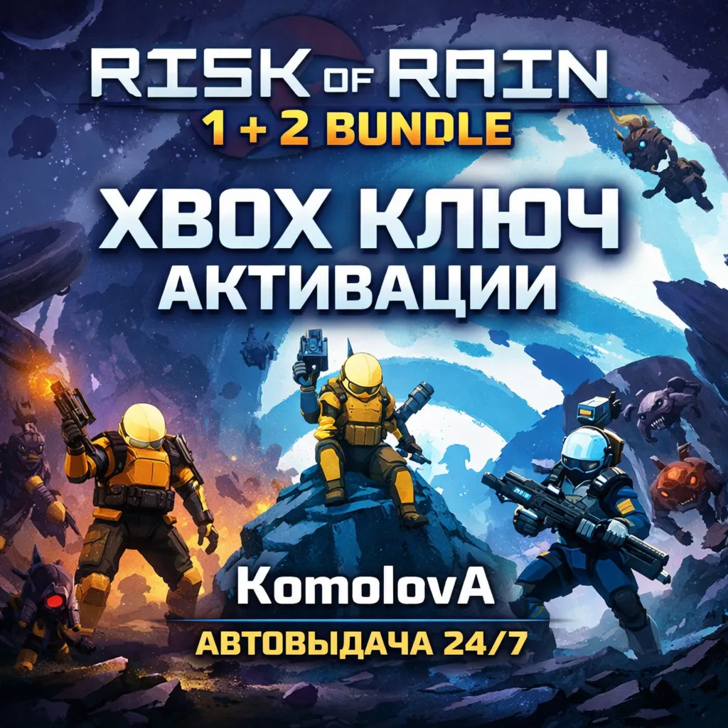  Набор Risk of Rain 1 + 2 XBOX КЛЮЧ 