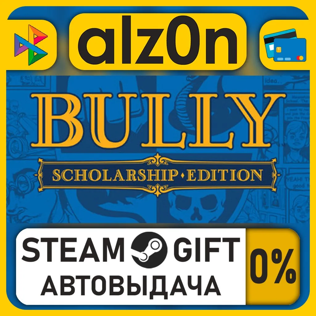 Bully: Scholarship Edition・STEAM GIFT・RU/KZ/UA/CIS/CN/TR/AR