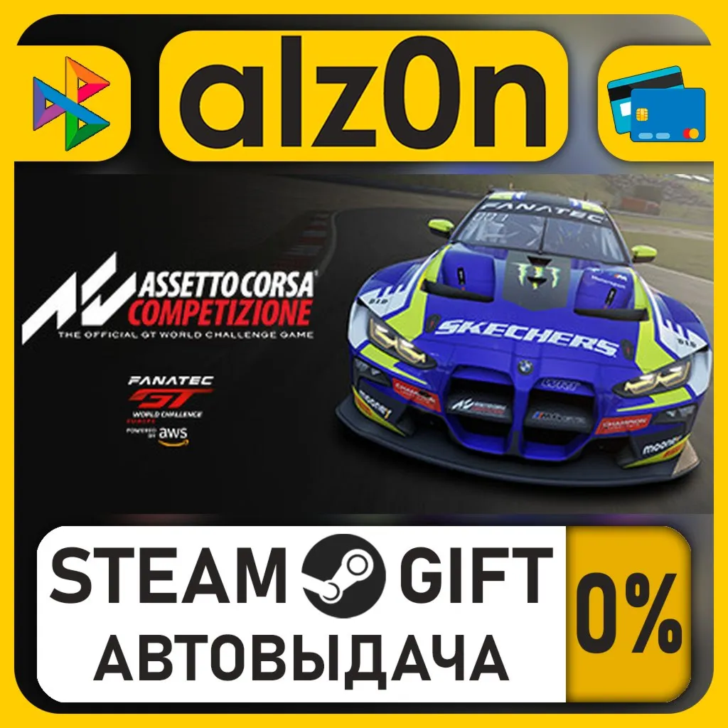 Assetto Corsa Competizione・STEAM GIFT・RU/KZ/UA/CIS/CN/TR/AR