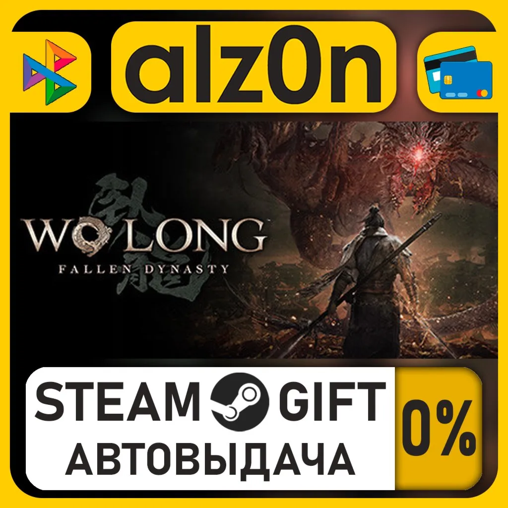 Wo Long: Fallen Dynasty Complete Edition・STEAM GIFT・RU/KZ/UA/CIS/CN/TR/AR