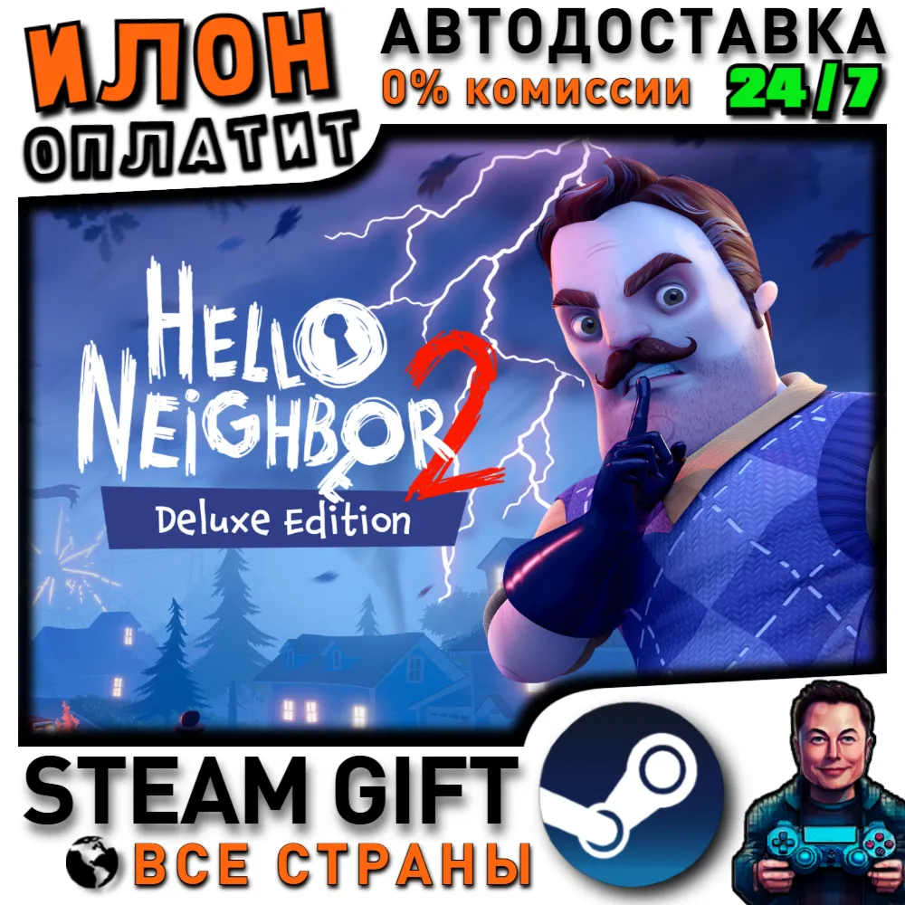 Hello Neighbor 2 - Deluxe Edition · Steam РОССИЯ и ВСЕ СТРАНЫ