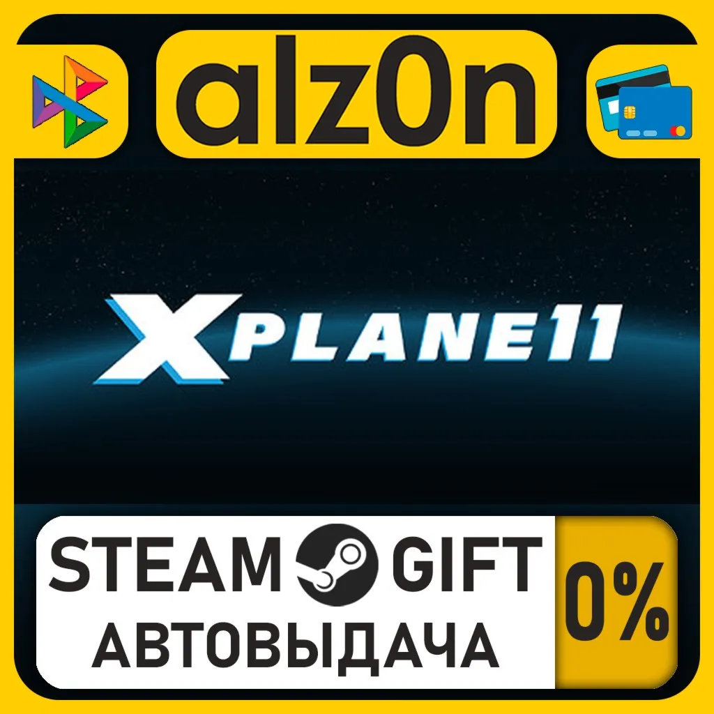 X-Plane 11・STEAM GIFT・RU/KZ/UA/CIS/CN/TR/AR
