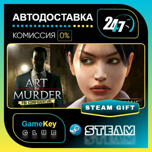 Art of Murder - FBI Confidential / STEAM GIFT / Выбор стран