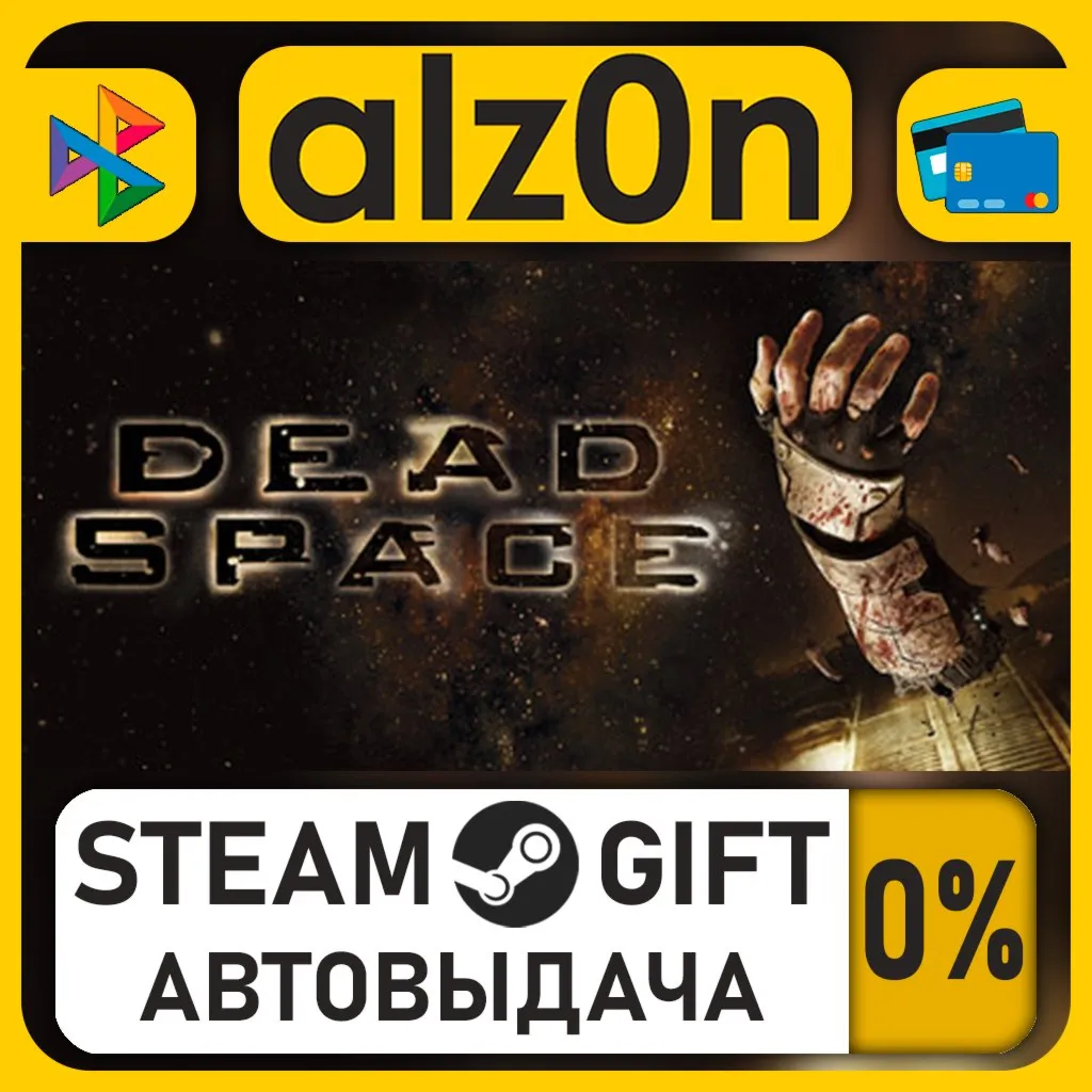 Dead Space (2008)・STEAM GIFT・RU/KZ/UA/CIS/CN/TR/AR