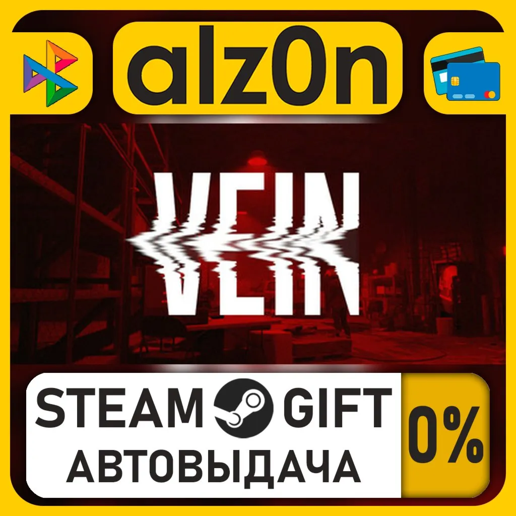 VEIN・STEAM GIFT・RU/KZ/UA/CIS/CN/TR/AR