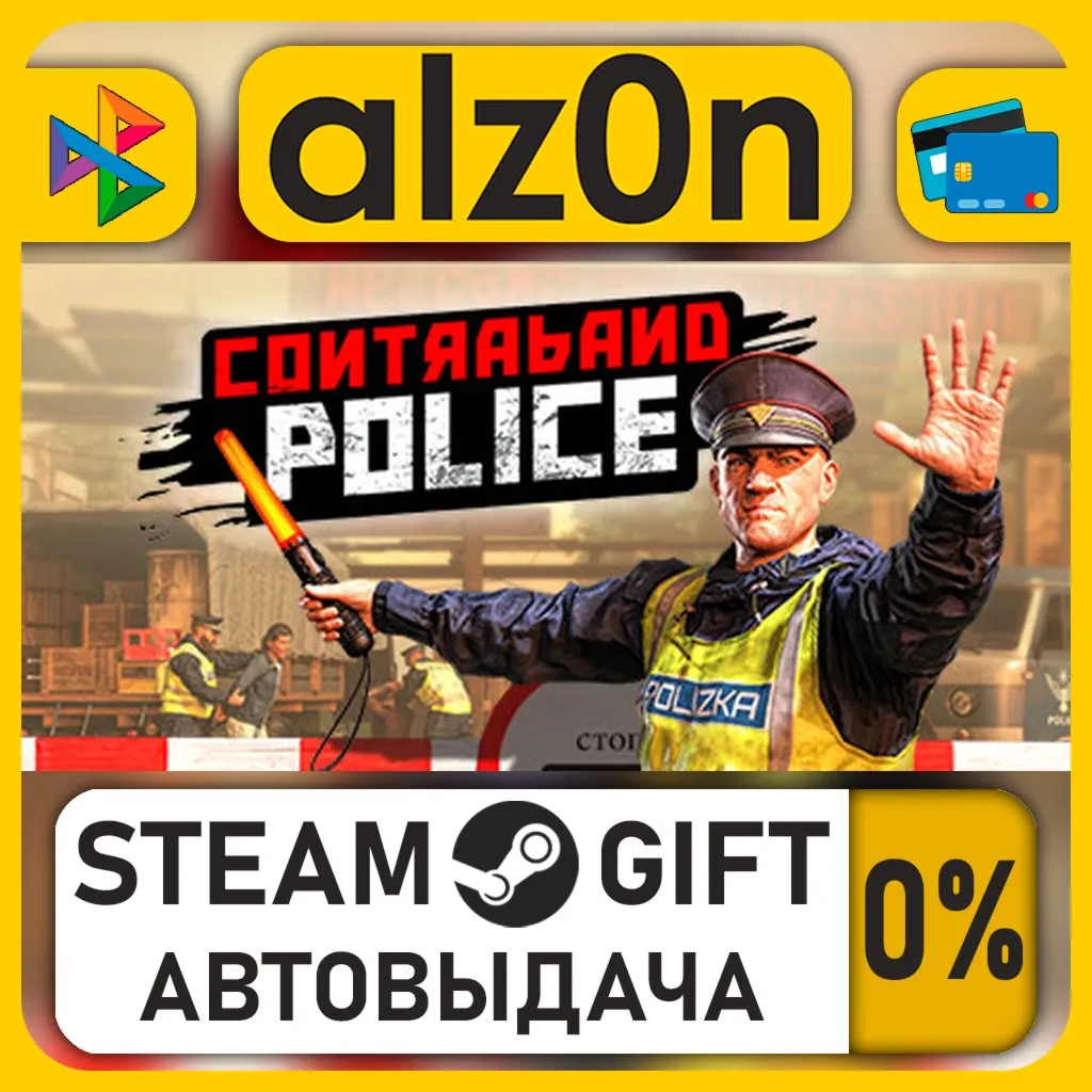 Contraband Police・STEAM GIFT・RU/KZ/UA/CIS/CN/TR/AR
