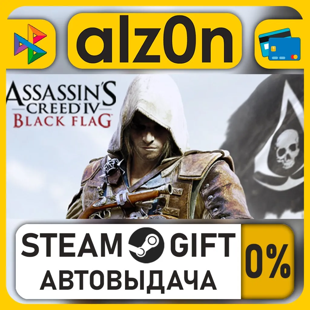 Assassin's Creed Black Flag - Gold Edition・STEAM GIFT・RU/KZ/UA/CIS/CN/TR/AR