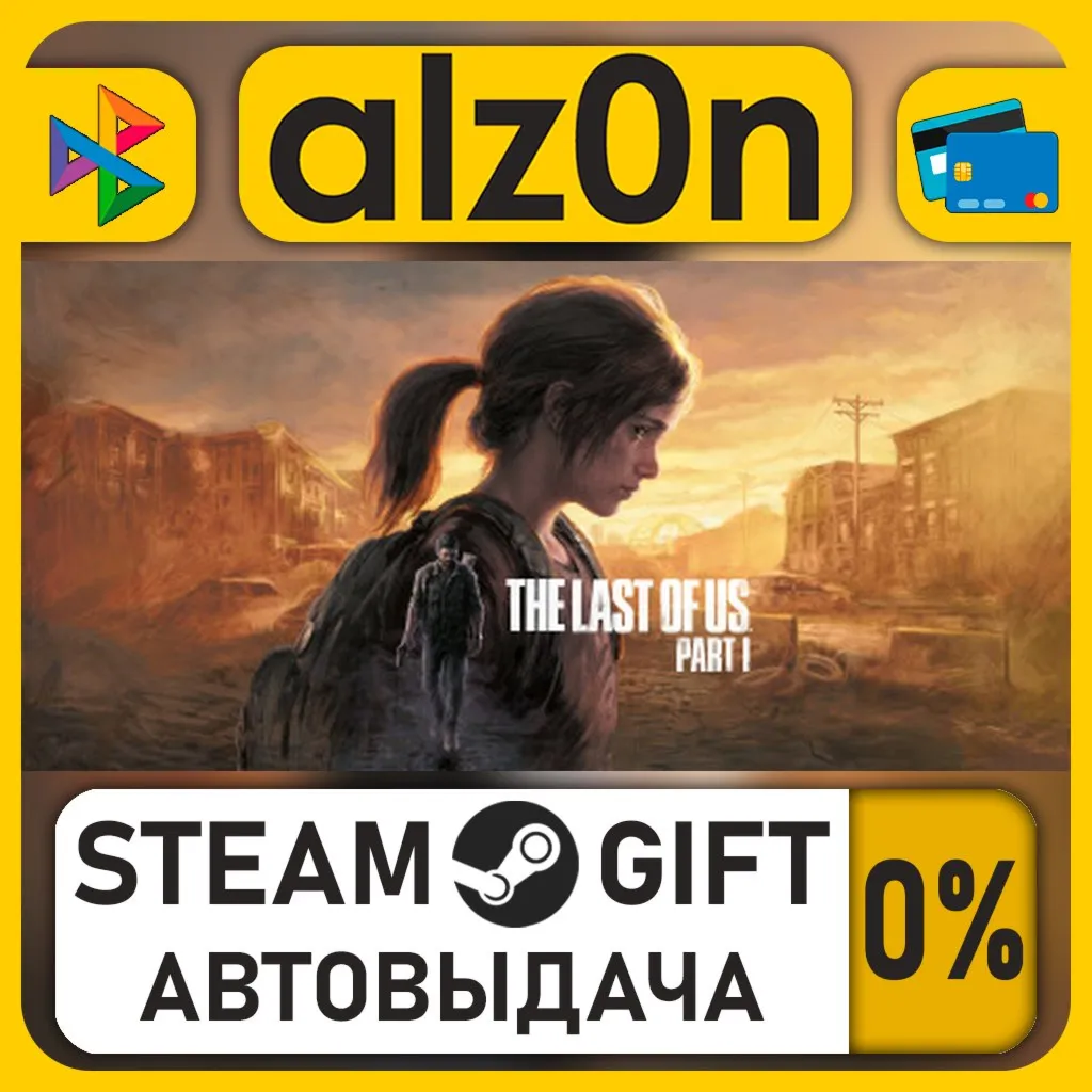 The Last of Us™ Part I・STEAM GIFT・RU/KZ/UA/CIS/CN/TR/AR