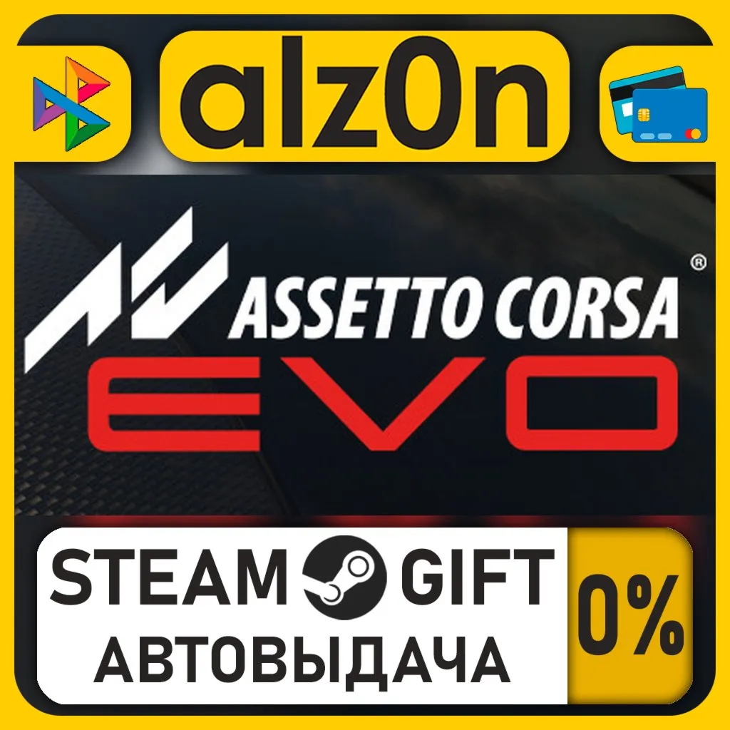 Assetto Corsa EVO・STEAM GIFT・RU/KZ/UA/CIS/CN/TR/AR