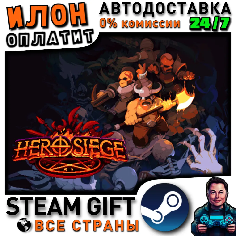 Hero Siege · Steam РОССИЯ и ВСЕ СТРАНЫ