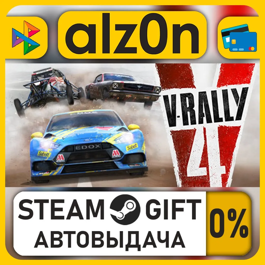 V-Rally 4・STEAM GIFT・RU/KZ/UA/CIS/CN/TR/AR