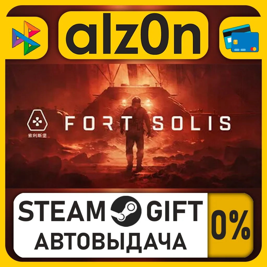 Fort Solis・STEAM GIFT・RU/KZ/UA/CIS/CN/TR/AR