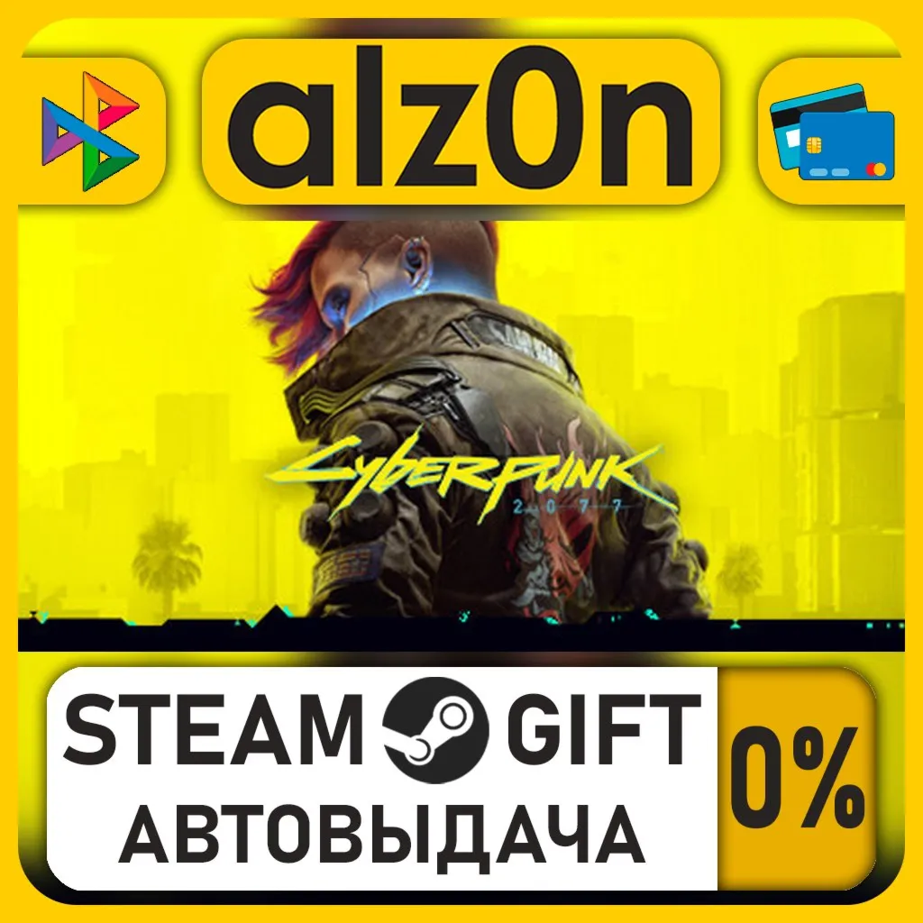 Cyberpunk 2077・STEAM GIFT・RU/KZ/UA/CIS/CN/TR/AR