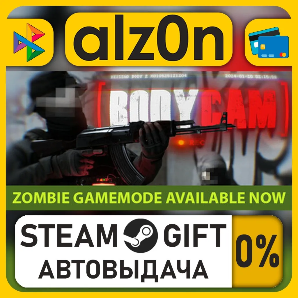 Bodycam・STEAM GIFT・RU/KZ/UA/CIS/CN/TR/AR
