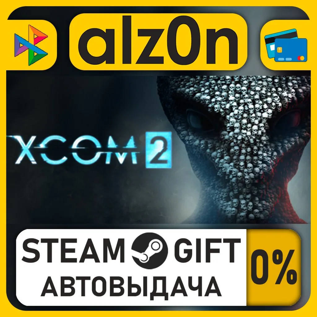 XCOM 2・STEAM GIFT・RU/KZ/UA/CIS/CN/TR/AR