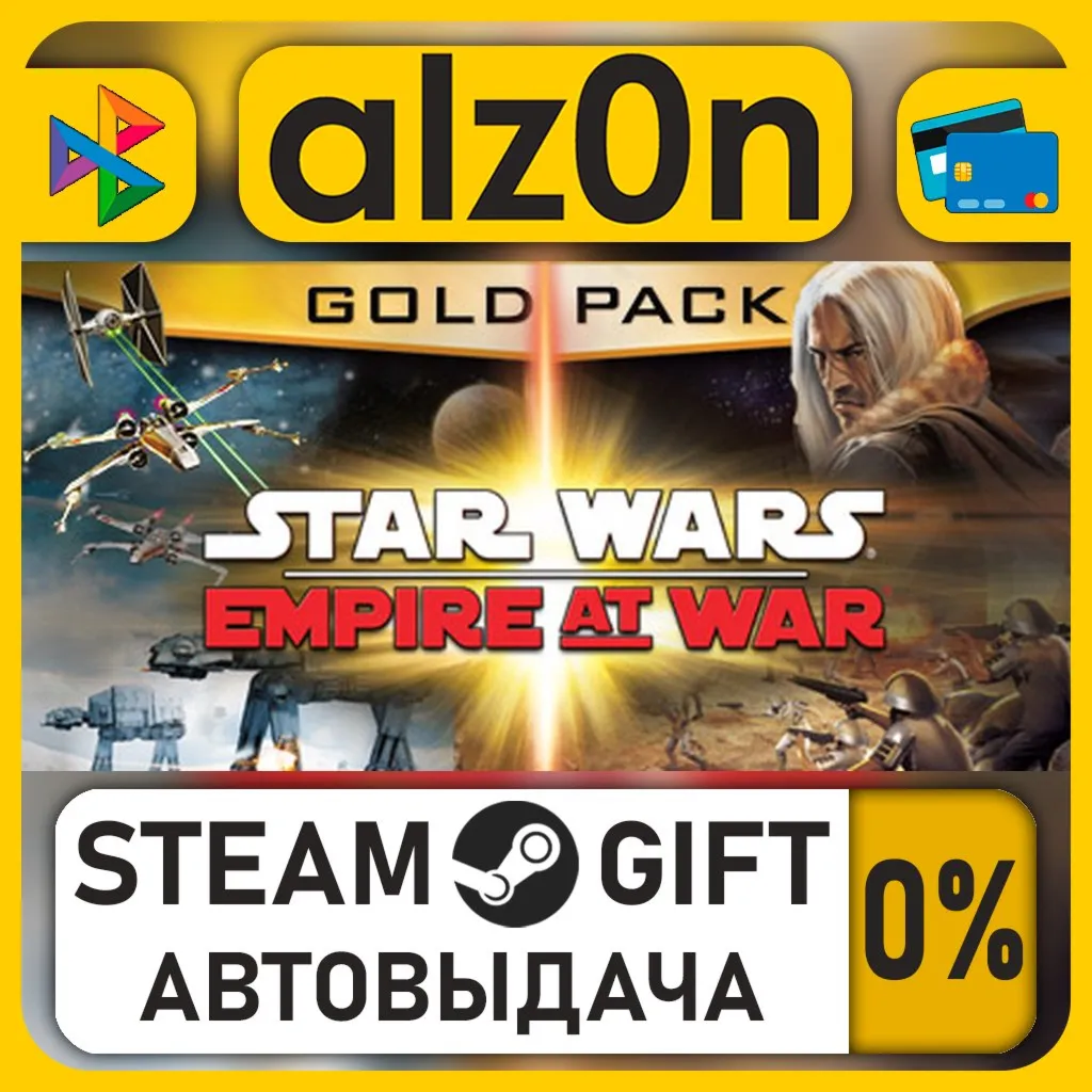 Star Wars: Empire at War Gold Pack・STEAM GIFT・RU/KZ/UA/CIS/CN/TR/AR