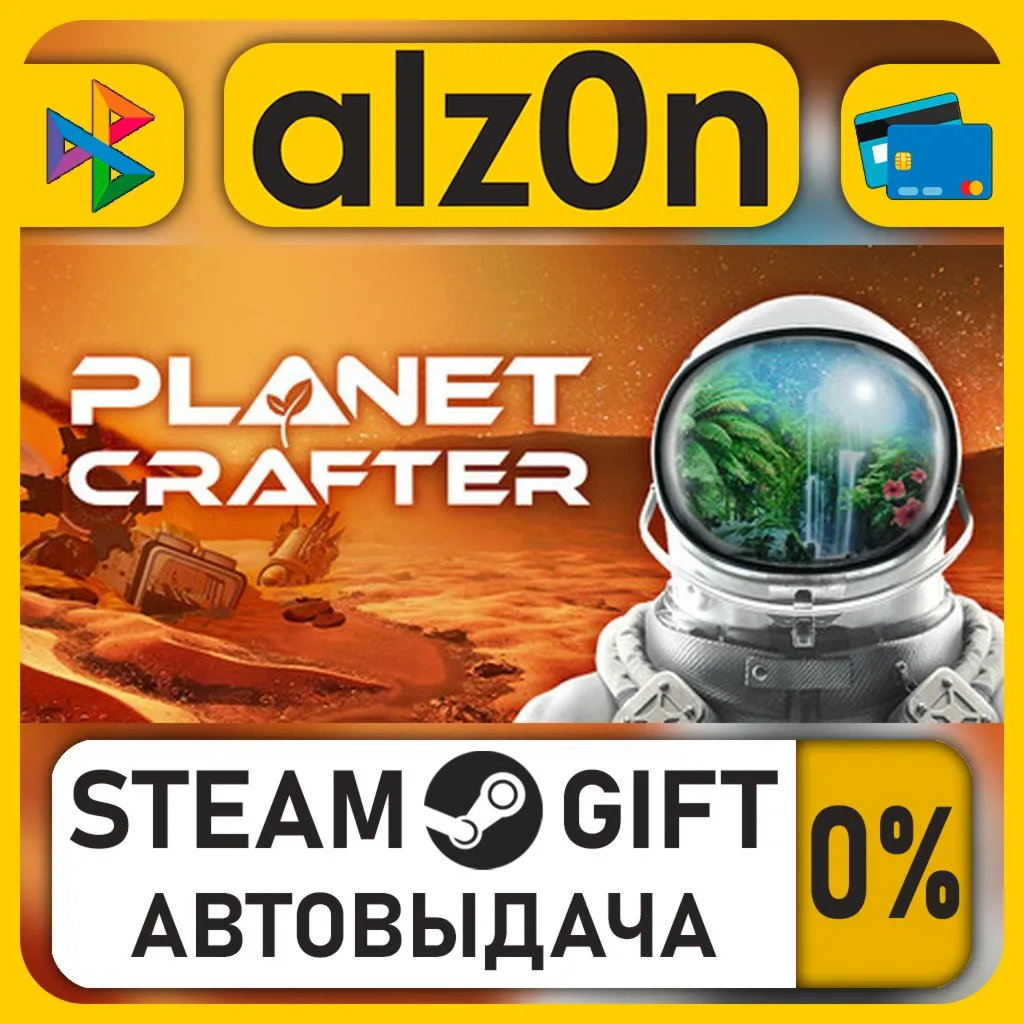 The Planet Crafter・STEAM GIFT・RU/KZ/UA/CIS/CN/TR/AR