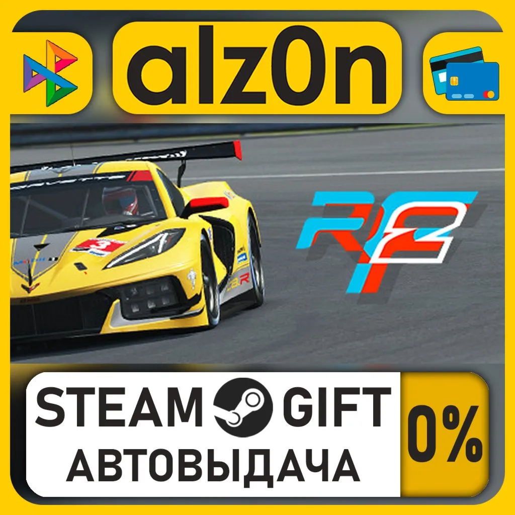 rFactor 2・STEAM GIFT・RU/KZ/UA/CIS/CN/TR/AR
