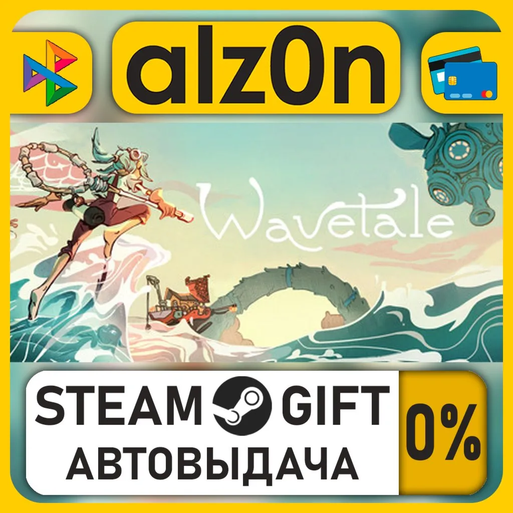 Wavetale・STEAM GIFT・RU/KZ/UA/CIS/CN/TR/AR