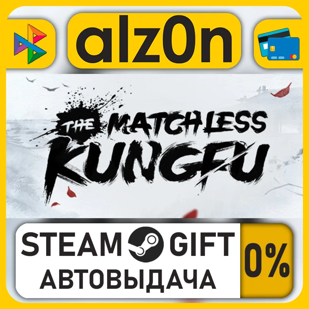 The Matchless Kungfu・STEAM GIFT・RU/KZ/UA/CIS/CN/TR/AR