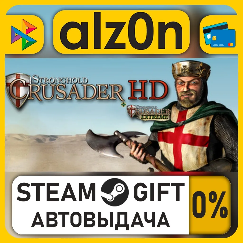 Stronghold Crusader HD・STEAM GIFT・RU/KZ/UA/CIS/CN/TR/AR