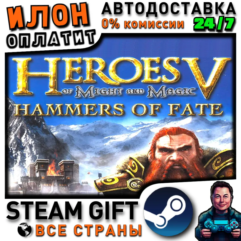 Heroes of Might and Magic® V: Hammers of Fate  · Steam РОССИЯ и ВСЕ СТРАНЫ
