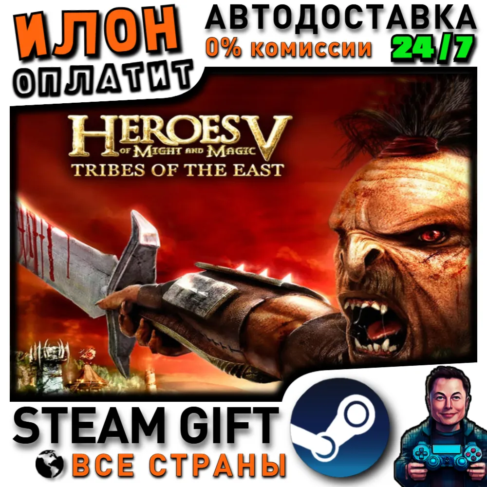 Heroes of Might and Magic® V: Tribes of the East · Steam РОССИЯ и ВСЕ СТРАНЫ