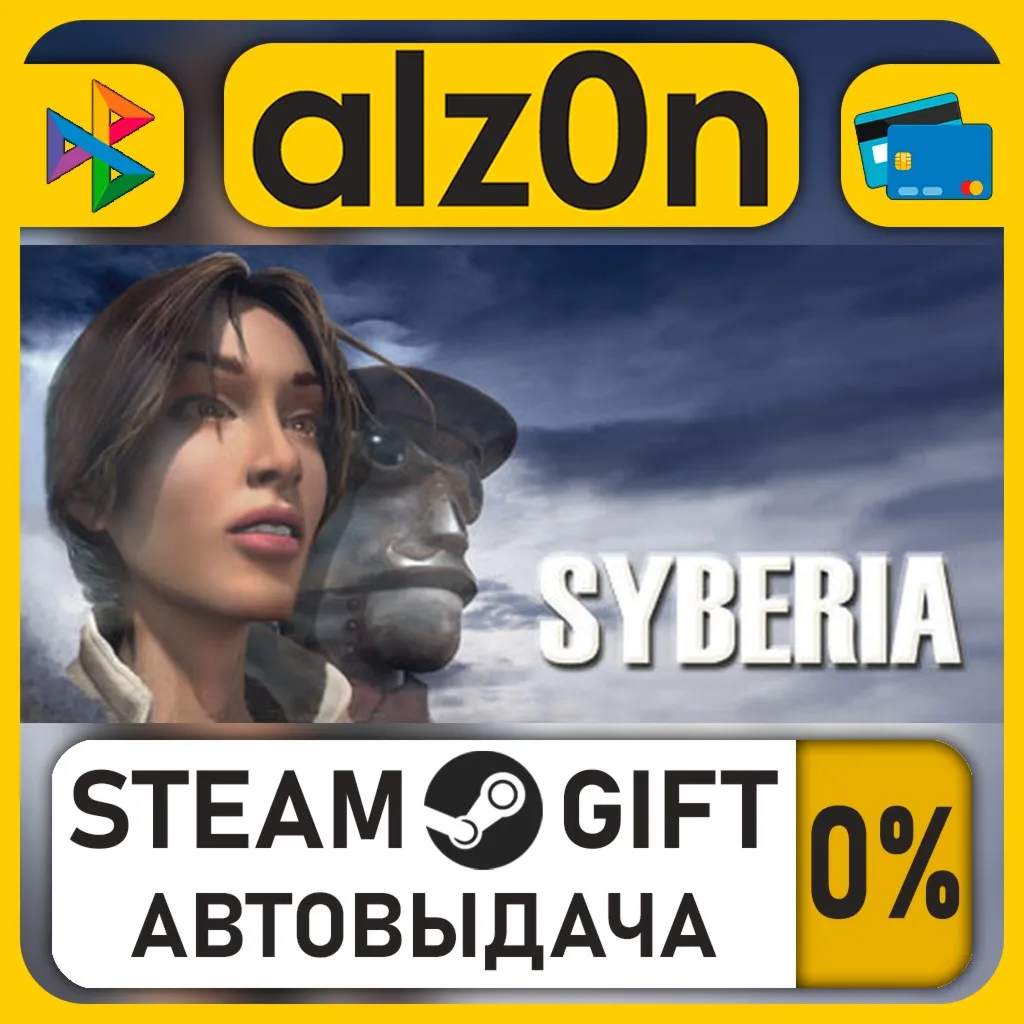 Syberia・STEAM GIFT・RU/KZ/UA/CIS/CN/TR/AR