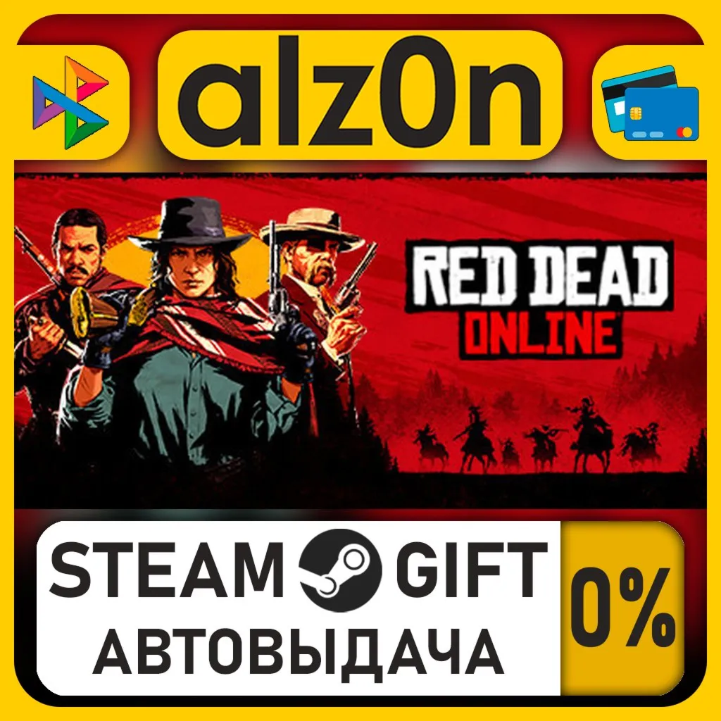 Red Dead Online・STEAM GIFT・RU/KZ/UA/CIS/CN/TR/AR