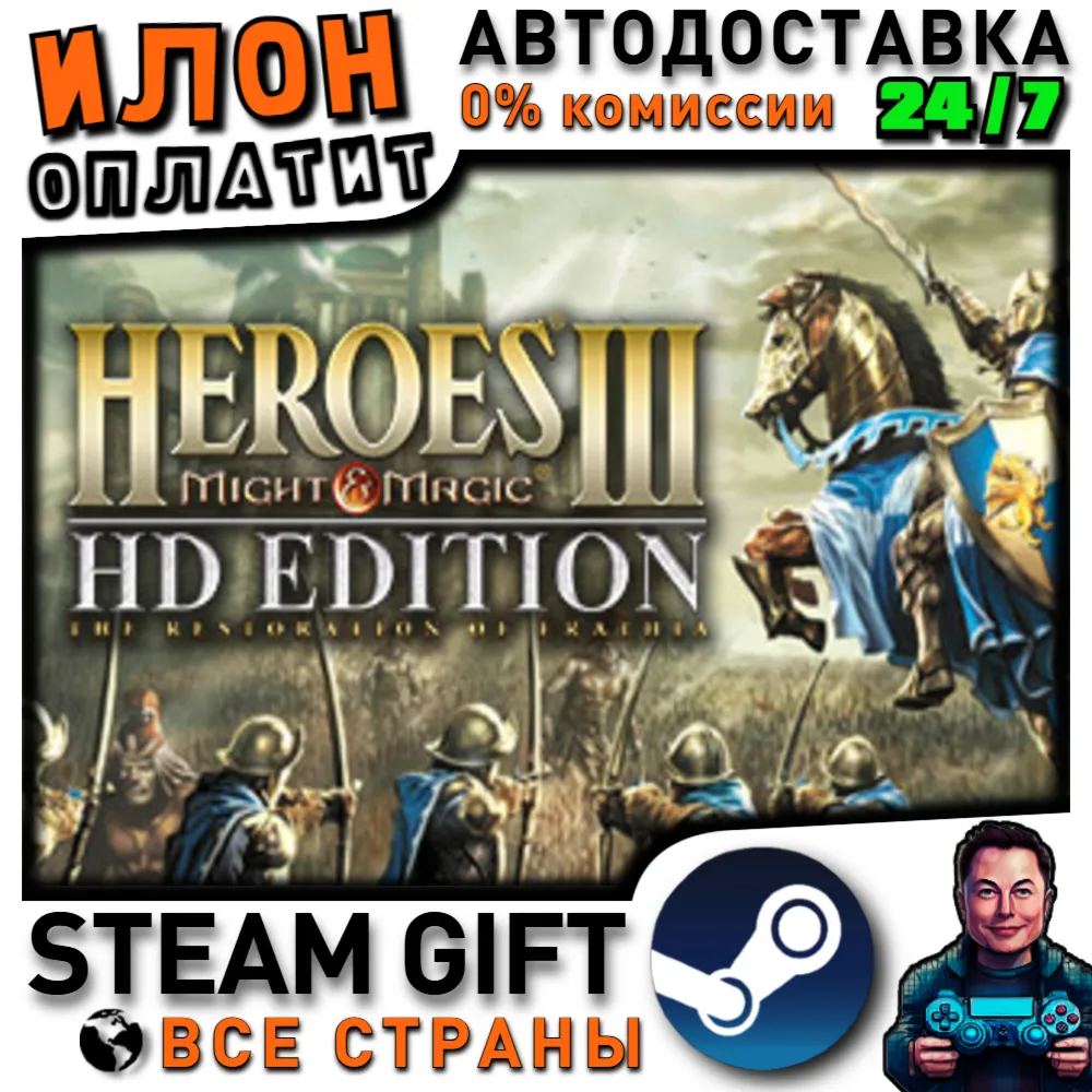 Heroes of Might and Magic 3 - HD Edition · Steam РОССИЯ и ВСЕ СТРАНЫ
